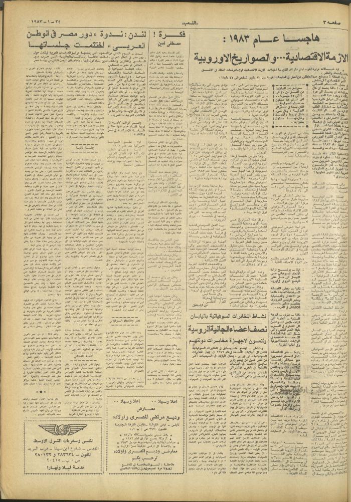 Issue 3187 of Asha'b Newspaper, 24 January 1983
