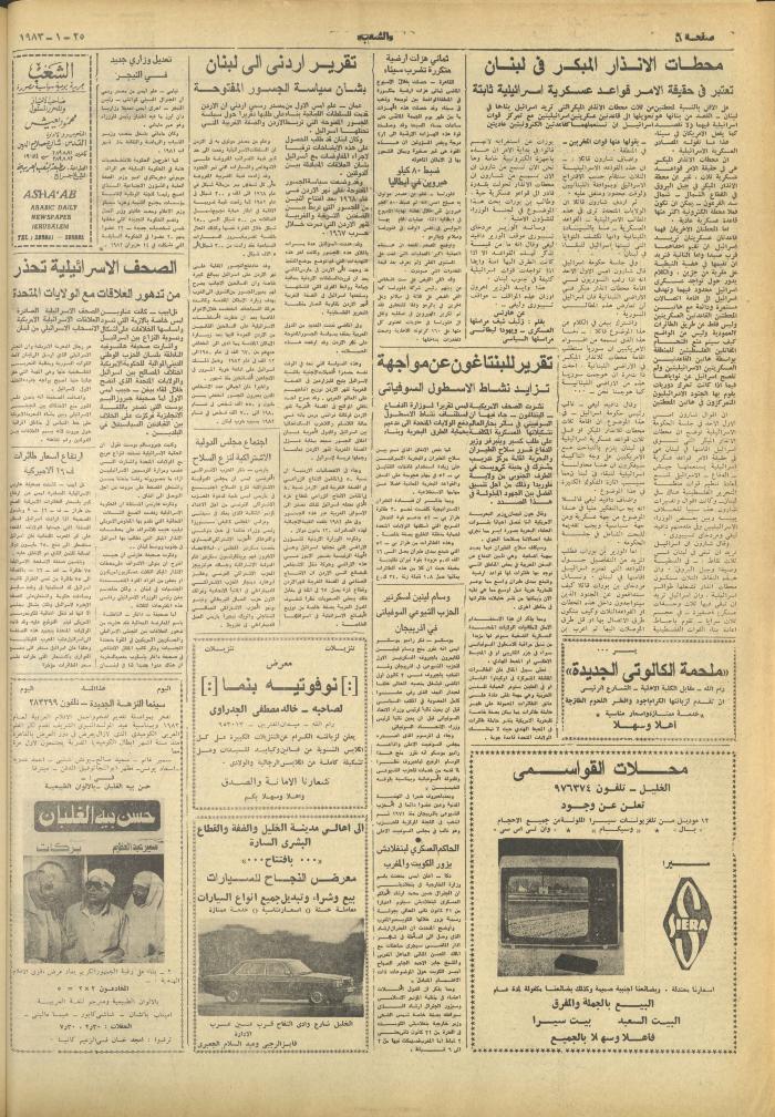Issue 3188 of Asha'b Newspaper, 25 January 1983
