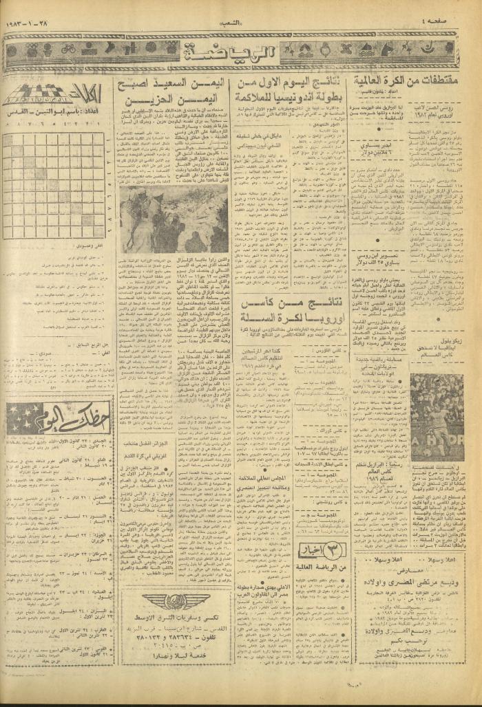 العدد 3191 من جريدة الشعب، 28 كانون الثاني 1983
