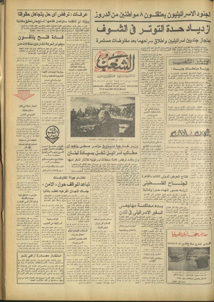 العدد 3191 من جريدة الشعب، 28 كانون الثاني 1983
