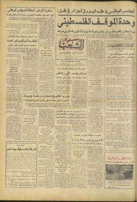 العدد 3205 من جريدة الشعب، 14 شباط 1983
