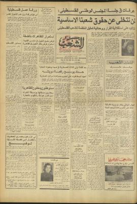 العدد 3207 من جريدة الشعب، 16 شباط 1983

