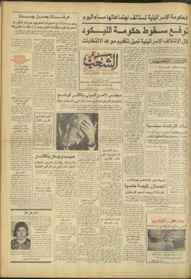 العدد 3202 من جريدة الشعب، 10 شباط 1983
