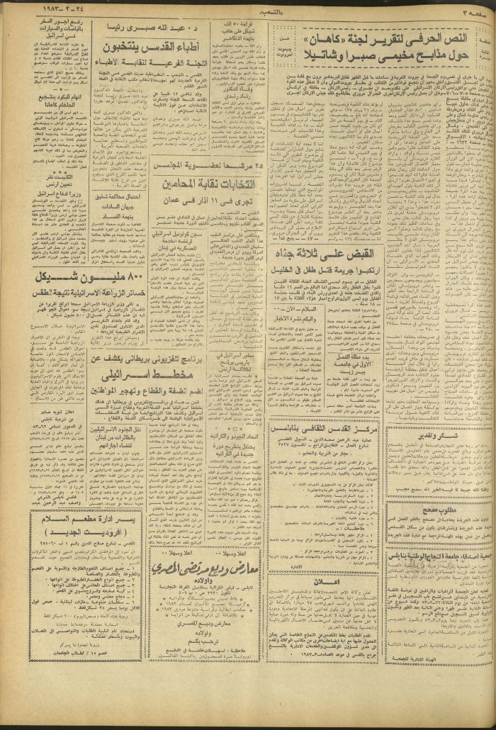 العدد 3214 من جريدة الشعب، 24 شباط 1983
