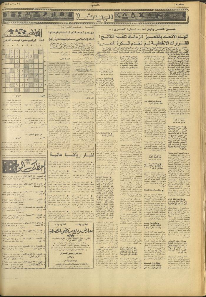 العدد 3207 من جريدة الشعب، 16 شباط 1983

