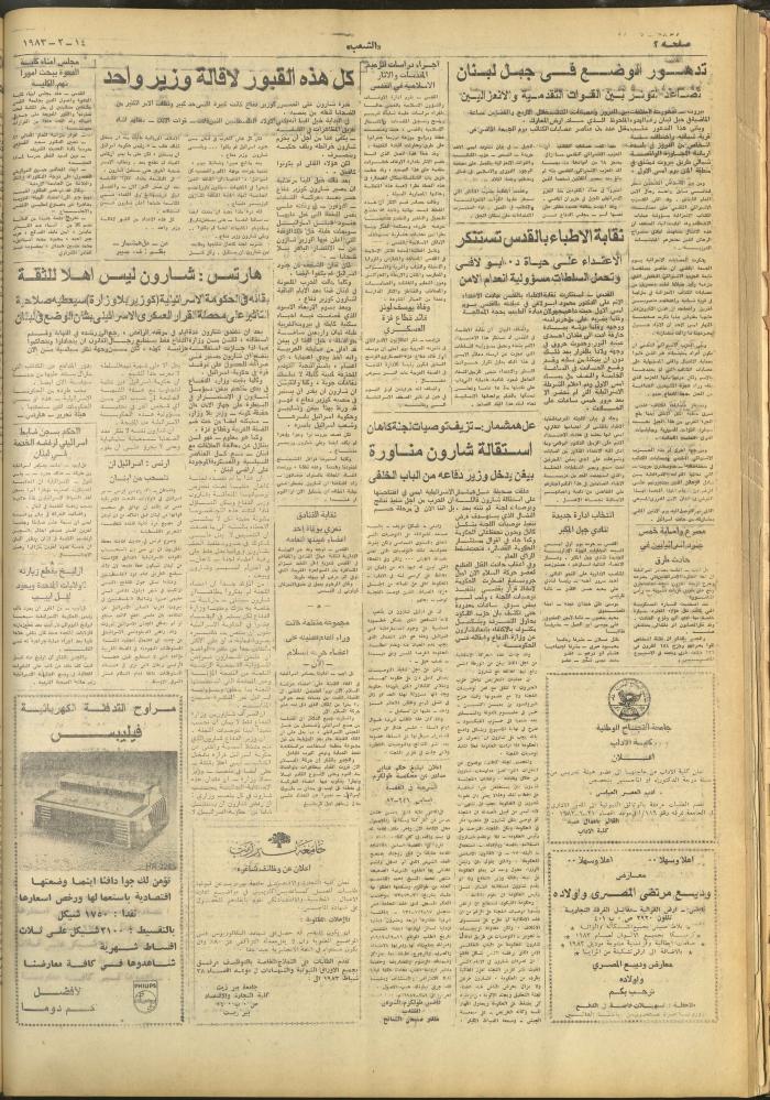 العدد 3205 من جريدة الشعب، 14 شباط 1983
