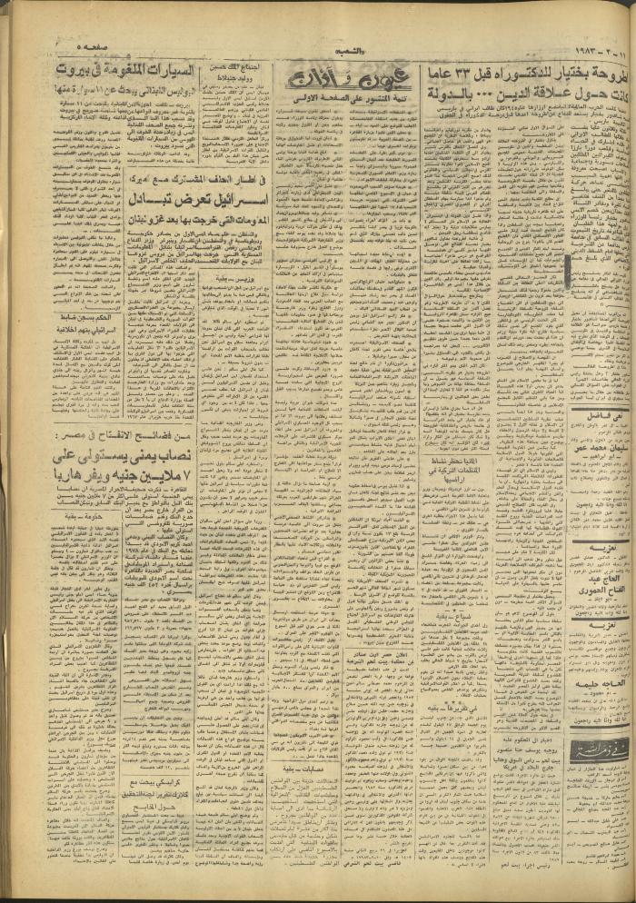 العدد 3203 من جريدة الشعب، 11 شباط 1983

