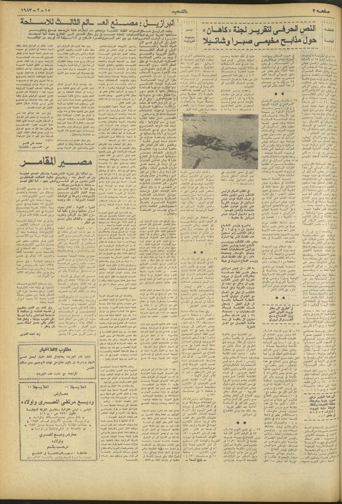 العدد 3206 من جريدة الشعب، 15 شباط 1983

