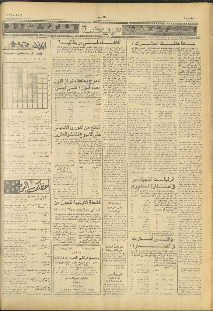 العدد 3201 من جريدة الشعب، 9 شباط 1983

