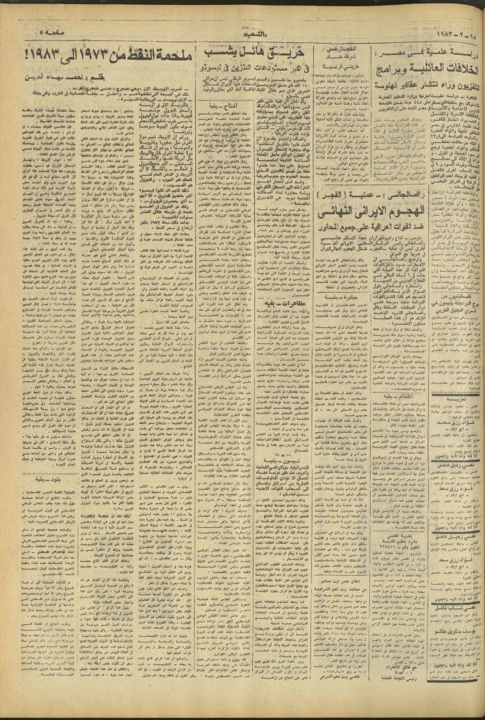 العدد 3206 من جريدة الشعب، 15 شباط 1983
