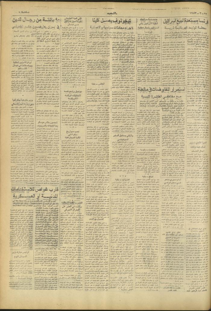 Issue 3212 of Asha'b Newspaper, 22 February 1983
