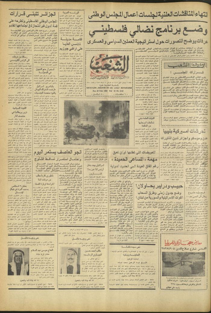 العدد 3210 من جريدة الشعب، 20 شباط 1983
