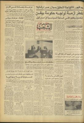 العدد 3201 من جريدة الشعب، 9 شباط 1983
