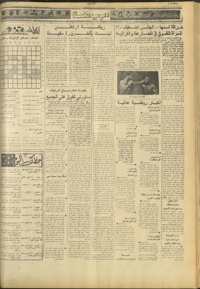 العدد 3210 من جريدة الشعب، 20 شباط 1983
