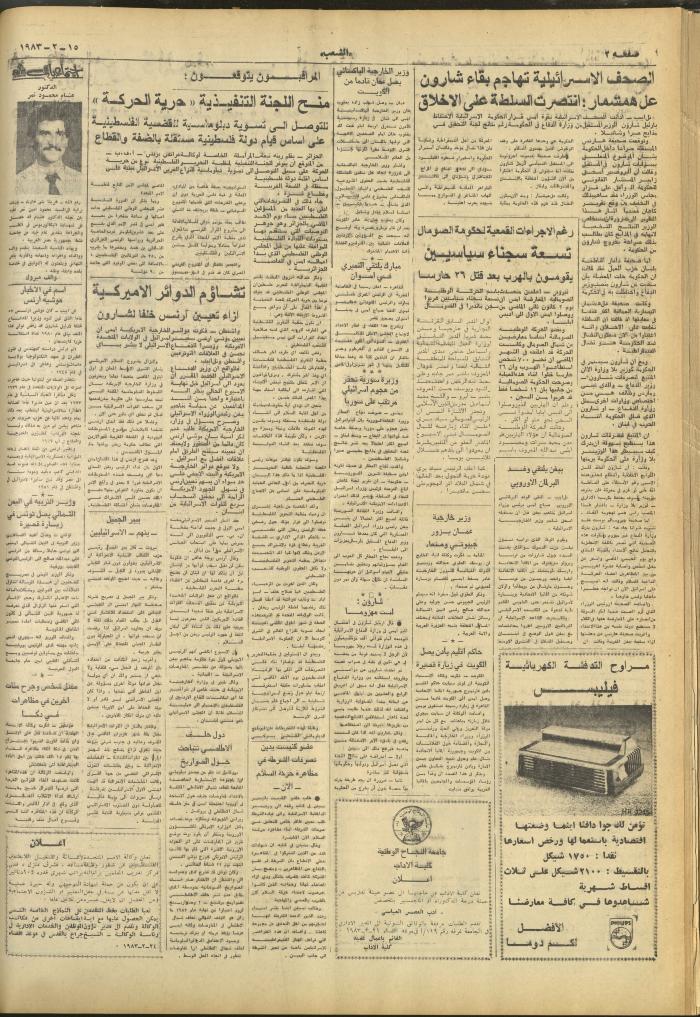 العدد 3206 من جريدة الشعب، 15 شباط 1983

