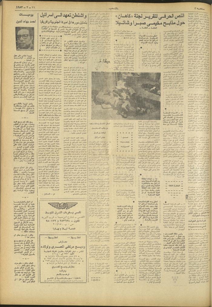 العدد 3204 من جريدة الشعب، 13 شباط 1983
