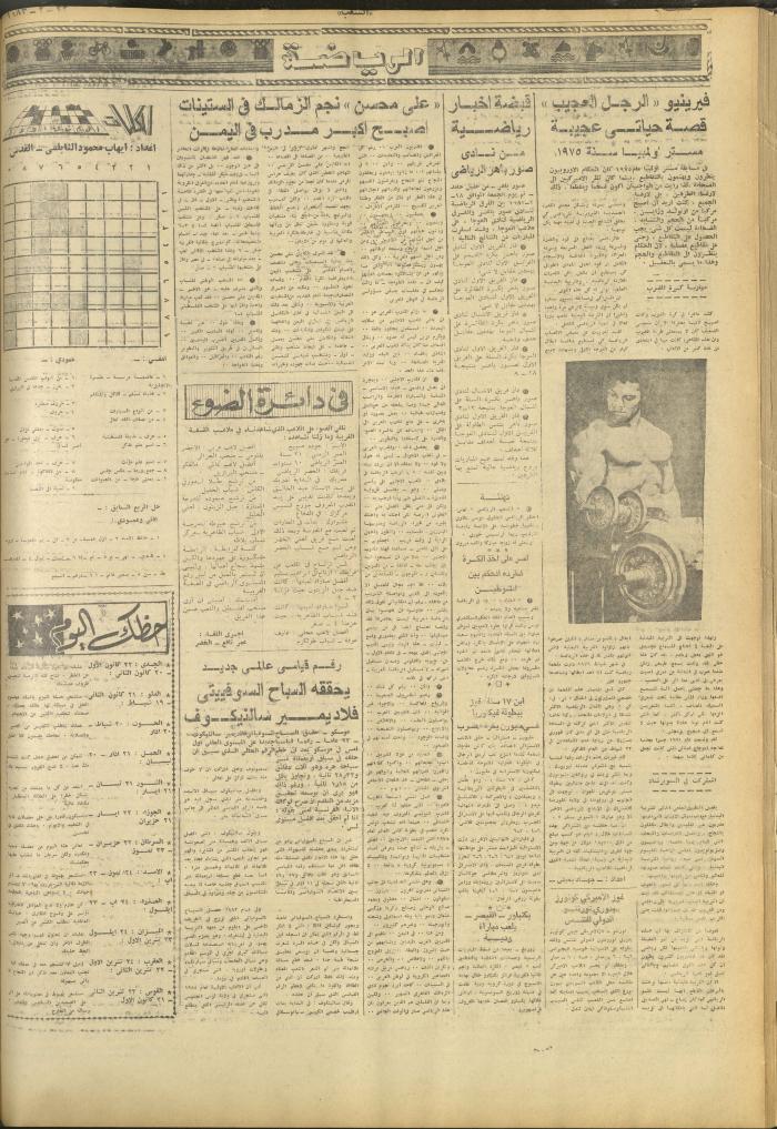 Issue 3212 of Asha'b Newspaper, 22 February 1983
