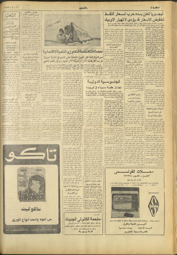 العدد 3211 من جريدة الشعب، 21 شباط 1983
