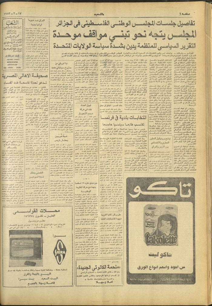 العدد 3208 من جريدة الشعب، 17 شباط 1983
