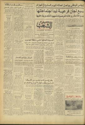 العدد 3211 من جريدة الشعب، 21 شباط 1983
