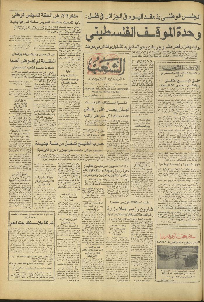 العدد 3205 من جريدة الشعب، 14 شباط 1983
