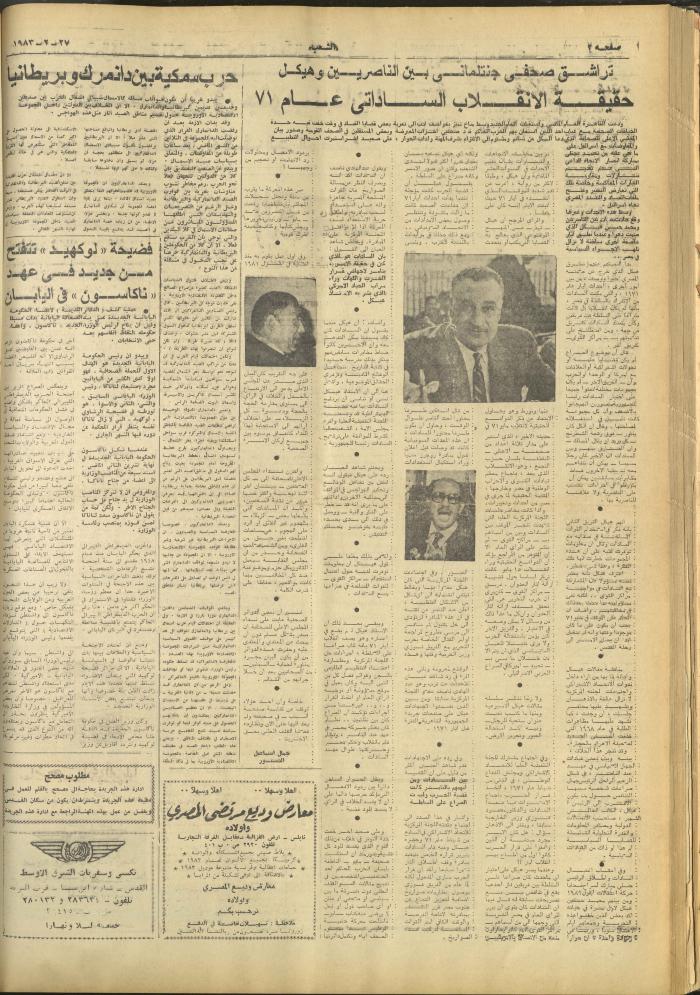 العدد 3216 من جريدة الشعب، 27 شباط 1983
