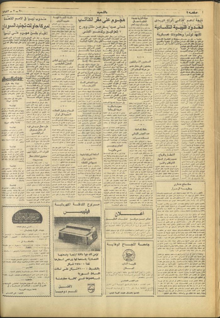 العدد 3210 من جريدة الشعب، 20 شباط 1983
