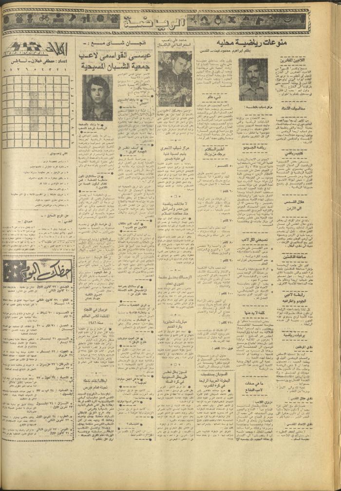 العدد 3211 من جريدة الشعب، 21 شباط 1983
