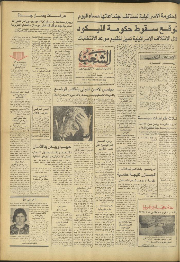 العدد 3202 من جريدة الشعب، 10 شباط 1983
