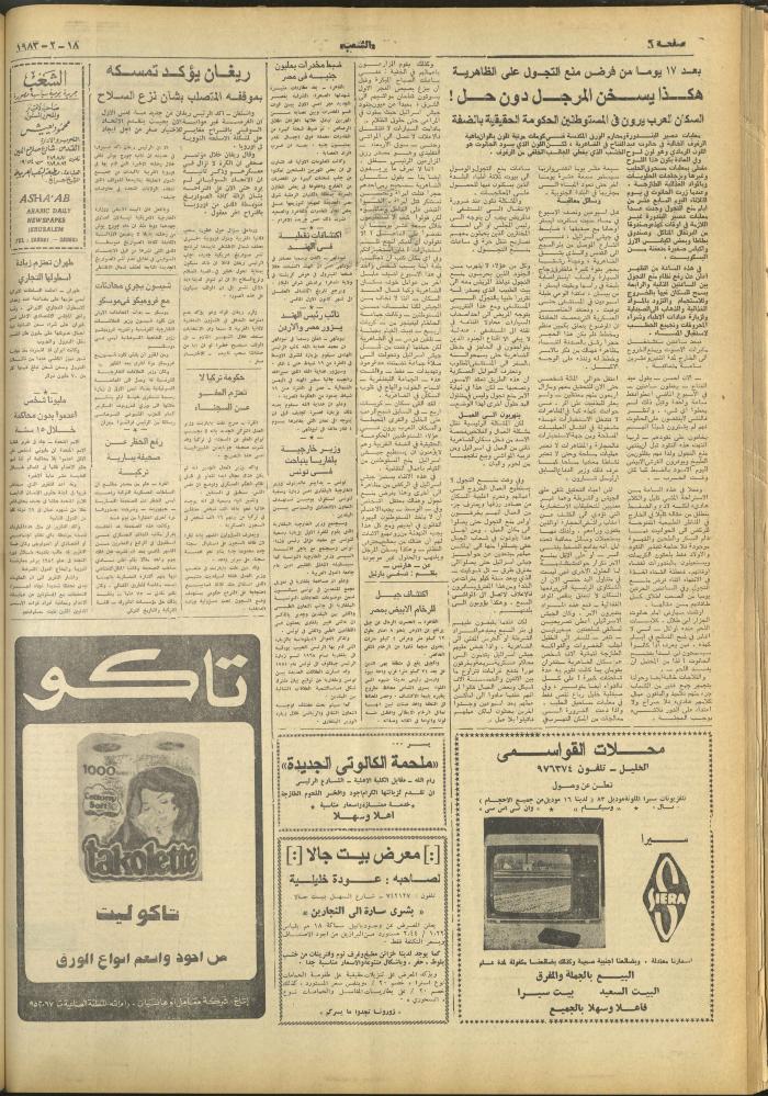العدد 3209 من جريدة الشعب، 18 شباط 1983
