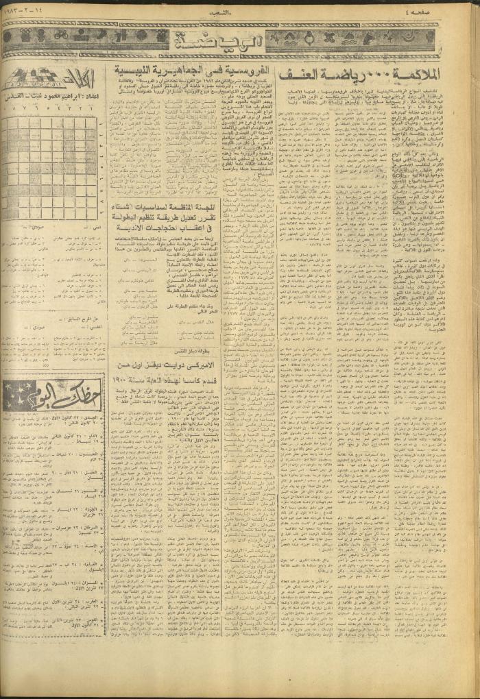 العدد 3205 من جريدة الشعب، 14 شباط 1983
