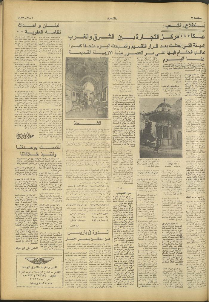 العدد 3202 من جريدة الشعب، 10 شباط 1983

