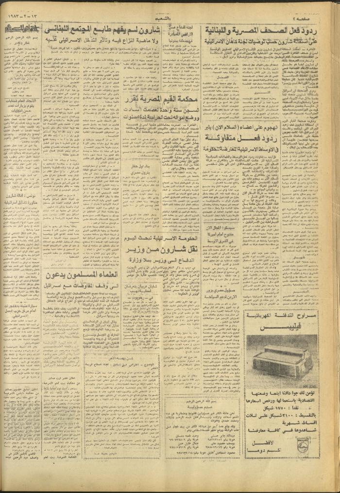 العدد 3204 من جريدة الشعب، 13 شباط 1983
