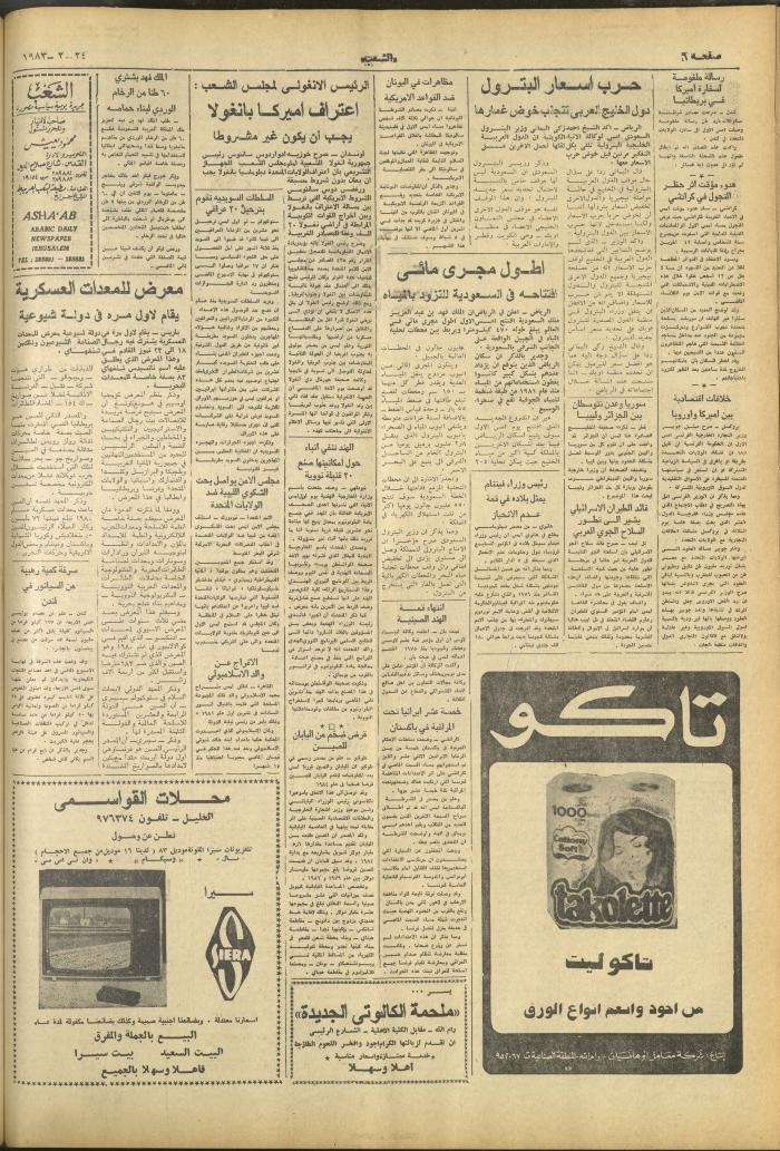 العدد 3214 من جريدة الشعب، 24 شباط 1983
