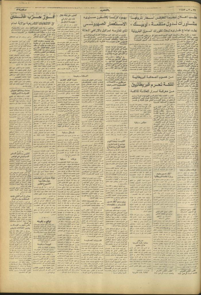 العدد 3213 من جريدة الشعب، 23 شباط 1983
