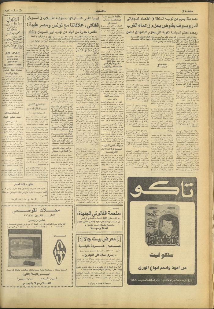العدد 3210 من جريدة الشعب، 20 شباط 1983
