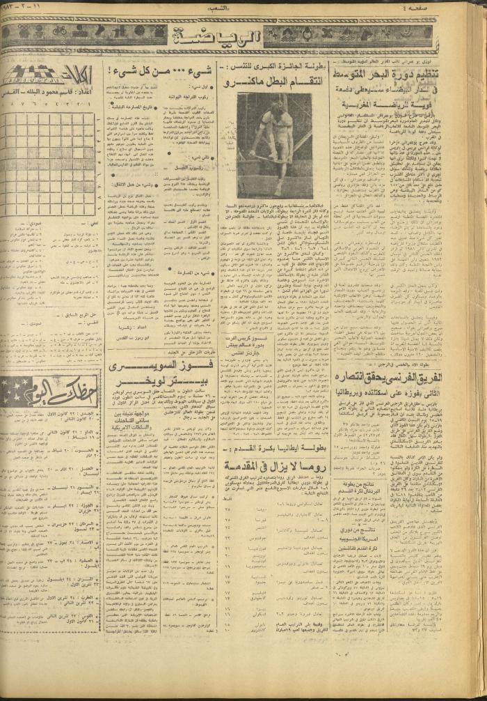 العدد 3204 من جريدة الشعب، 13 شباط 1983
