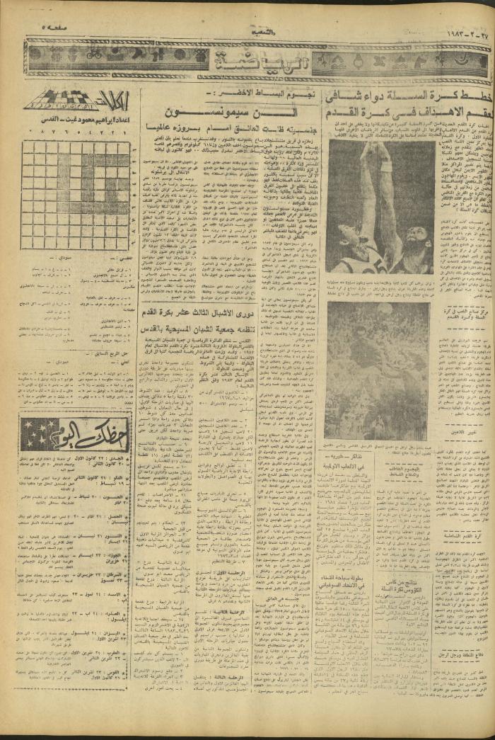 العدد 3216 من جريدة الشعب، 27 شباط 1983

