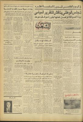 العدد 3209 من جريدة الشعب، 18 شباط 1983
