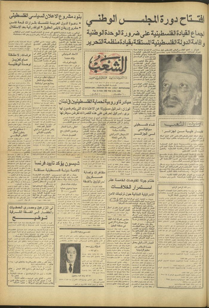العدد 3206 من جريدة الشعب، 15 شباط 1983
