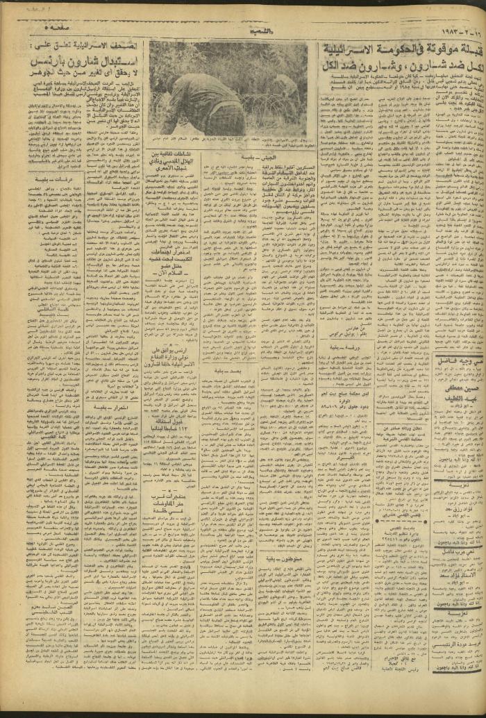 العدد 3207 من جريدة الشعب، 16 شباط 1983
