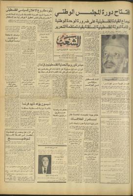 العدد 3206 من جريدة الشعب، 15 شباط 1983
