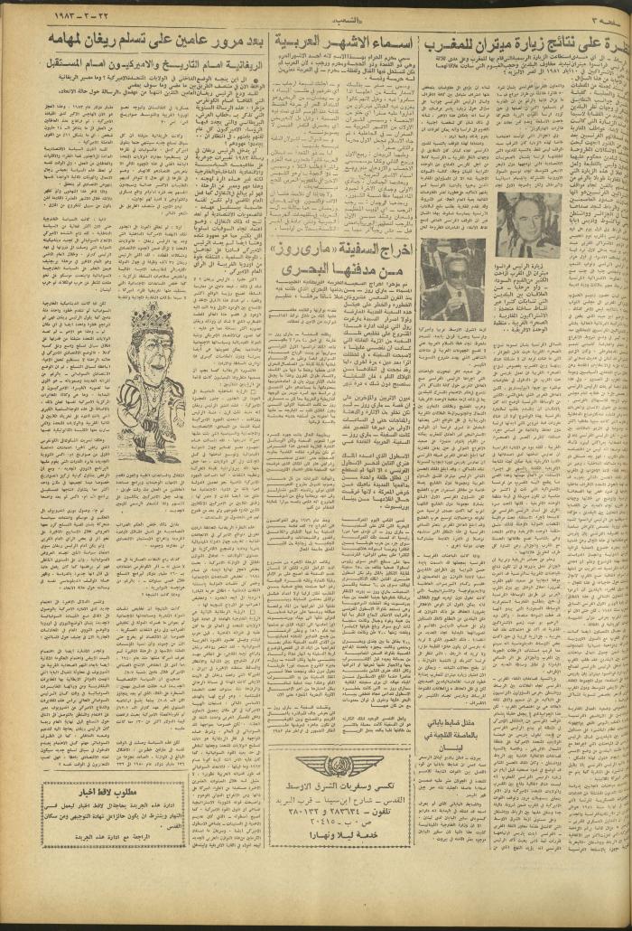 Issue 3212 of Asha'b Newspaper, 22 February 1983
