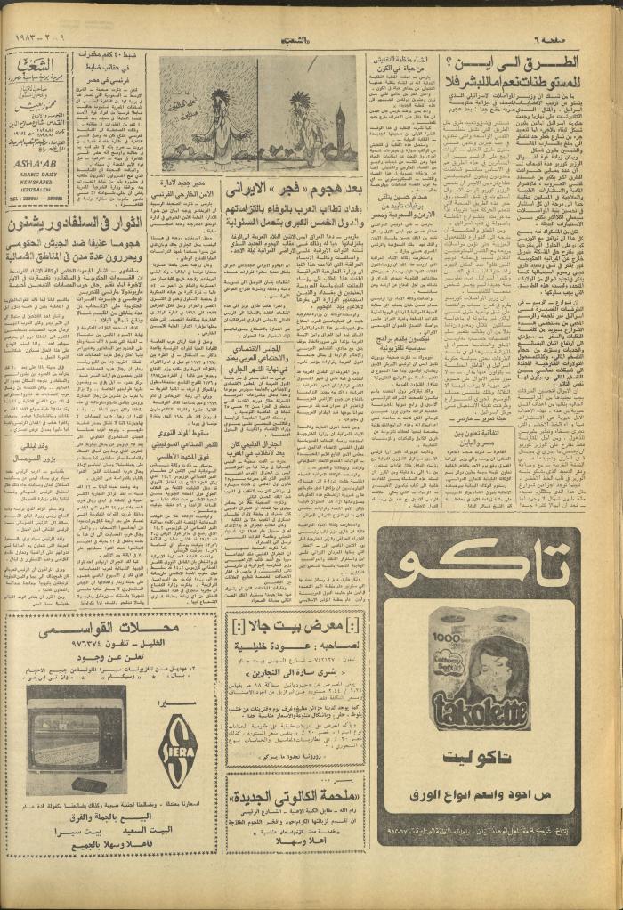 العدد 3201 من جريدة الشعب، 9 شباط 1983
