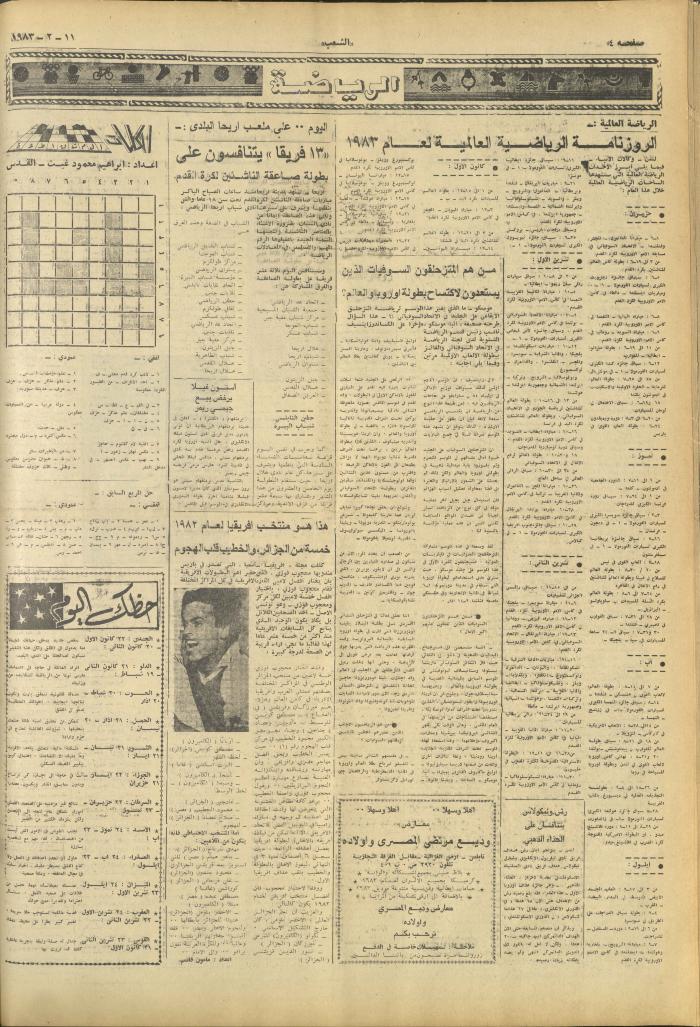 العدد 3203 من جريدة الشعب، 11 شباط 1983
