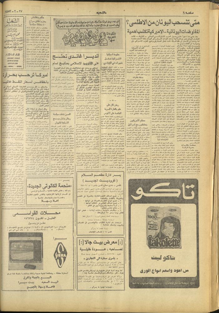 العدد 3216 من جريدة الشعب، 27 شباط 1983
