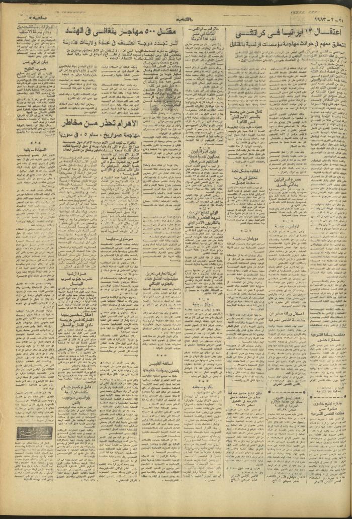 العدد 3211 من جريدة الشعب، 21 شباط 1983
