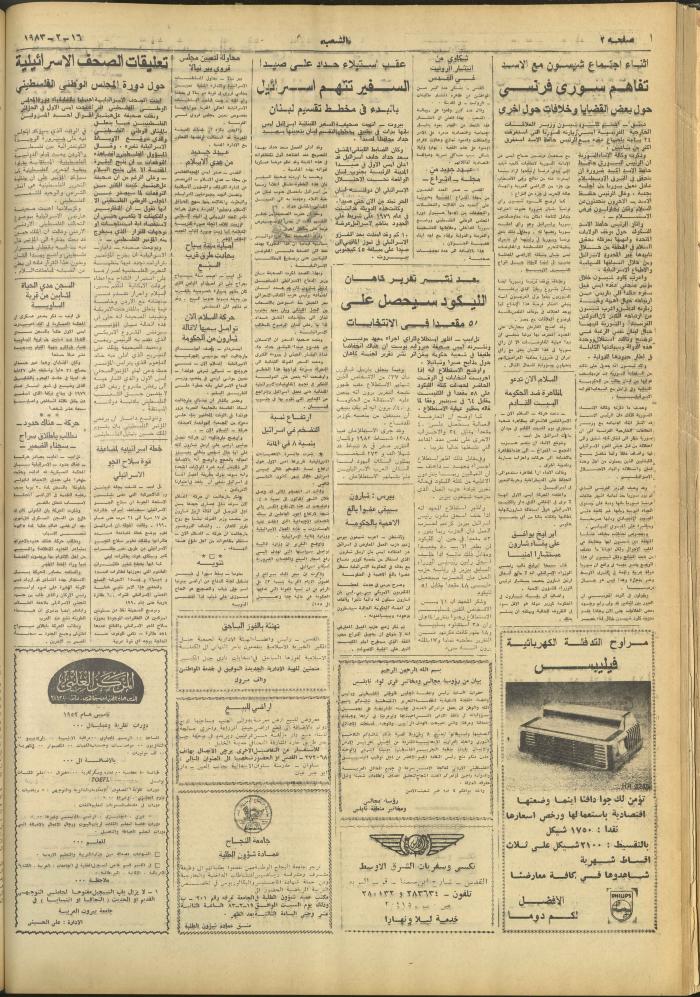 العدد 3207 من جريدة الشعب، 16 شباط 1983
