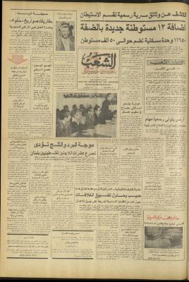 العدد 3217 من جريدة الشعب، 28 شباط 1983
