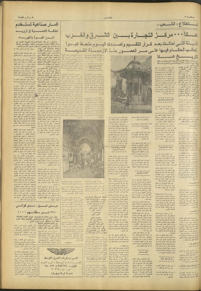 العدد 3201 من جريدة الشعب، 9 شباط 1983
